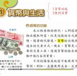 社會6上3-1貨幣與生活-補充圖片