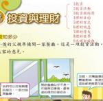 社會6上3-2投資與理財-補充圖片