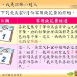 社會6上3-2-1習作-我是記帳小達人