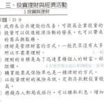 社會6上3-2投資與理財-社作
