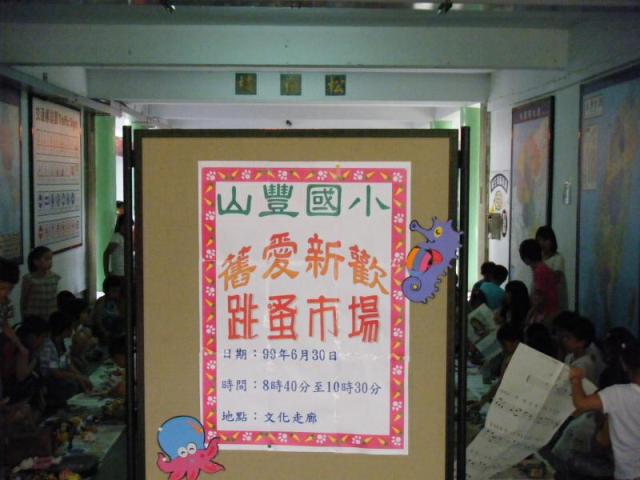 跳蚤市場--歡迎來捧場