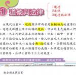 社會6上4-1道德與法律-補充圖片