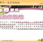 社會6上4-1道德與法律-重點講義