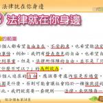 社會6上4-2法律就在你身邊-重點講義