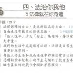 社會6上4-2法律就在你身邊-社作
