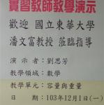 實習老師的試敎課程