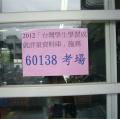 TISA學生學習成就測驗