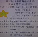 104年1月15日三年級英語考試說明.JPG