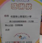 世界和平會頒發感謝狀給學校