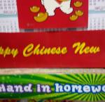 英文版春聯：Happy Chinese New Year