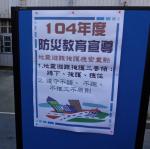 防災宣導