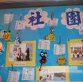 手工藝術社成果展