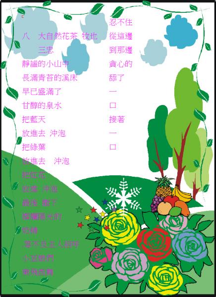 s16-3116-大自然花茶3116邱佳姿.JPG