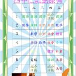 s02-4302-功課表4302康宥.JPG