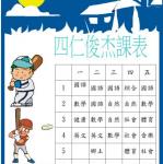 s05-4305俊杰-4305俊杰課表.JPG