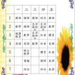 s06-4306-四仁居承良課表.JPG