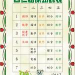 s07-4307-4307絡傑功課表..JPG