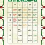 s07-4307-4307絡傑功課表.JPG