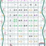s12-4312-功課表4312佳臻.JPG