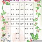 s15-4315-4315淑鑫功課表.JPG