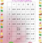 s18-4318-四仁4318功課表映臻.JPG