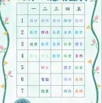 s21-4321-功課表4321又慈.JPG