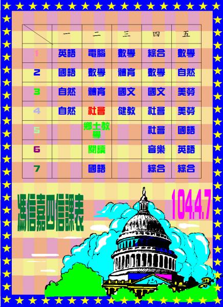 s02-4502-功課表四信信嘉.JPG