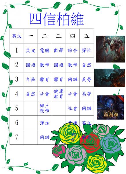 s05-4505-四信柏維功課表.JPG