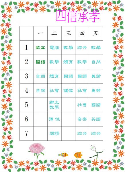 s06-4506-課表四信承孝.JPG