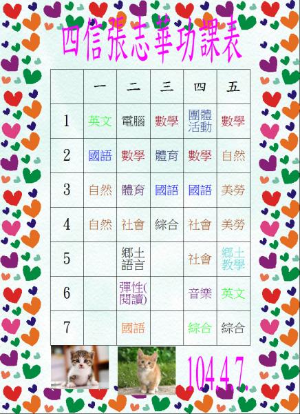 s09-4509-四信 張志華 功課表.JPG