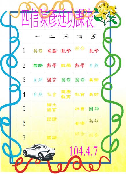 s13-4513-四信陳彥廷功課表.JPG