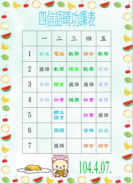 s14-4514-功課表-4514語晴.JPG