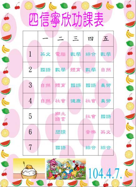 s15-4515-功課表-4515寧欣.JPG