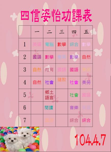 s16-4516-功課表4516姿怡.JPG