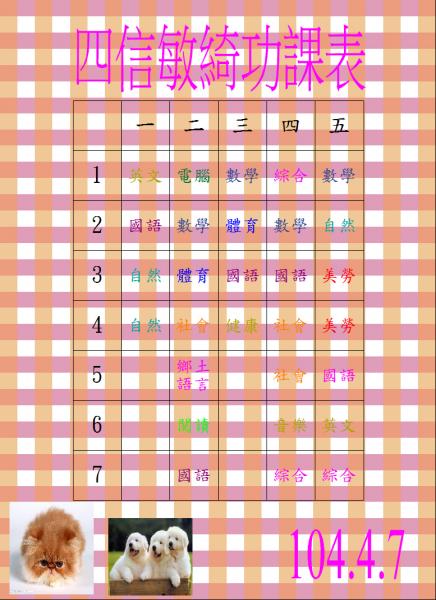 s17-4517-四信敏綺功課表.JPG