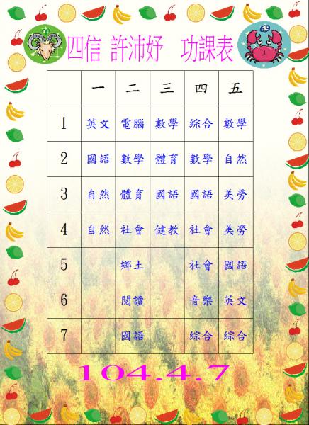 s19-4519-四信  沛妤  功課表.JPG
