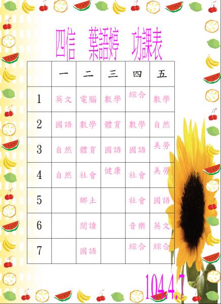 s20-4520-四信語婷功課表.JPG