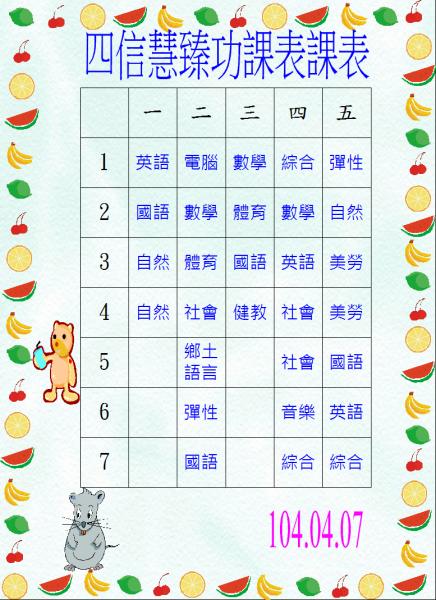 s21-4521-四信功課表慧臻.JPG