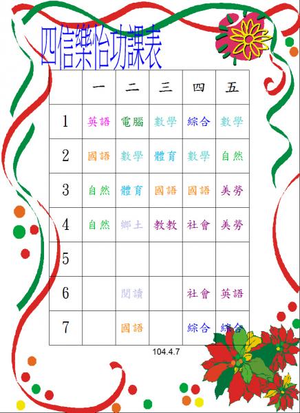 s22-4522-功課表四信樂怡.JPG
