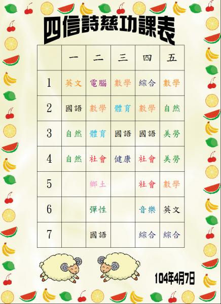 s23-4523-功課表4523詩慈.JPG