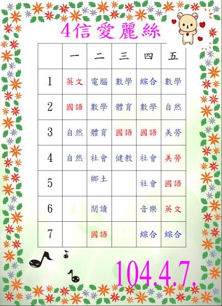 s25-4525-公課表4525愛麗絲.JPG