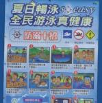 游泳安全宣導