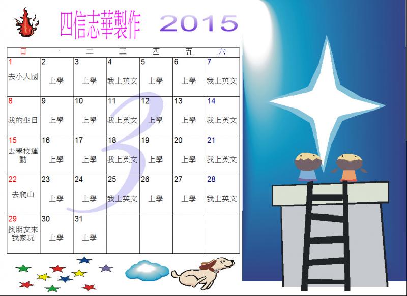 s09-4509-計畫月曆4509張志華.JPG
