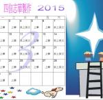 s09-4509-計畫月曆4509張志華.JPG