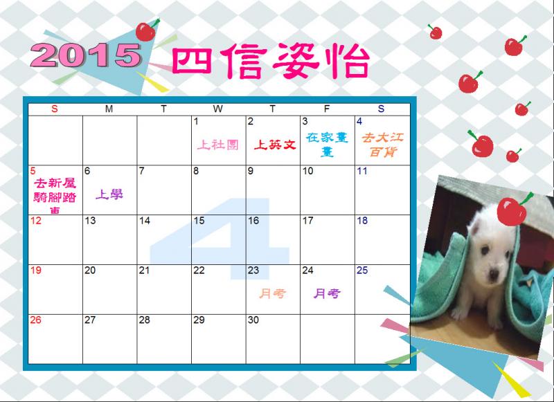 s16-4516-計畫月曆4516姿怡.JPG