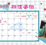 s16-4516-計畫月曆4516姿怡.JPG