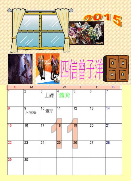s04-4504-計畫月曆四信子洋.JPG