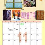 s04-4504-計畫月曆四信子洋.JPG