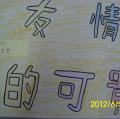 1010605我的小書-友情的可貴-吳碧雯