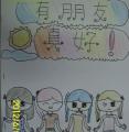 1010605我的小書-有朋友真好-鄒琬琪